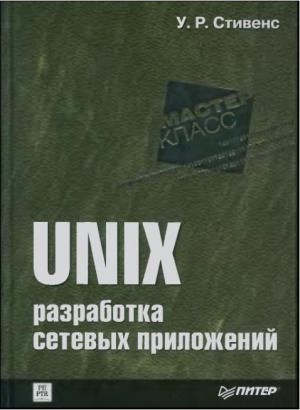 UNIX: