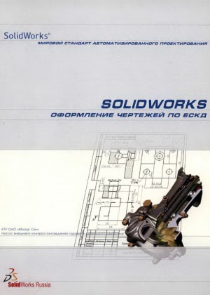 SolidWorks.